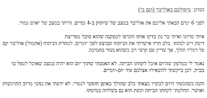 אוליבר הלברדור סבל משיתוק פתאומי ברגליים האחוריות